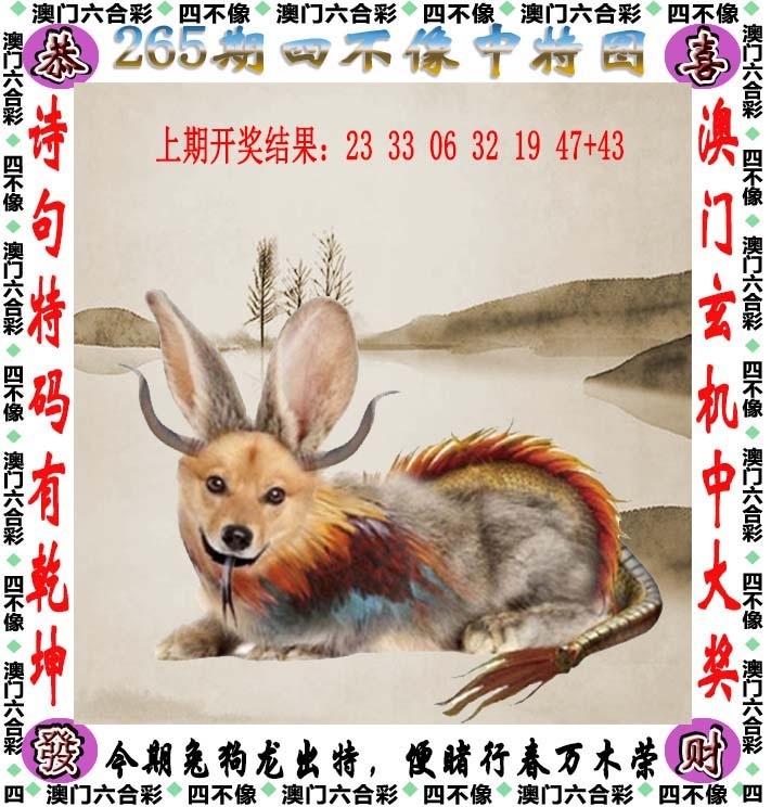 2025265期：澳门四不像，描绘205期澳门天天彩玄机:有男有女正合身;解析2025新澳门天天免费4肖8码：【羊鸡狗猪,2-4-15-17-30-31-37-45】
