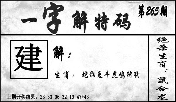 2025265期：一字解特码，描绘2025最全免费正版大全玄机:有男有女正合身;解析2025最新正版资料免费4肖8码：【羊鸡狗猪,2-4-15-17-30-31-37-45】
