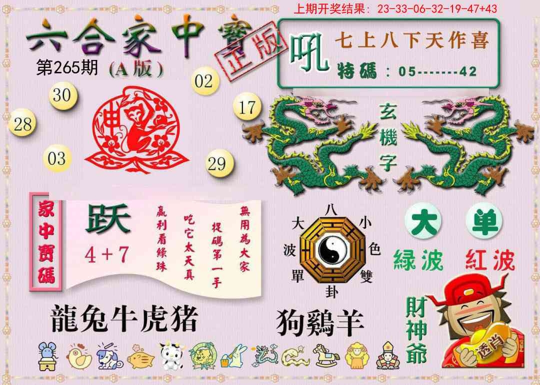 2025265期：合家中宝A，描绘2025综合资料大全玄机:一中多有灵码来;解析205期澳门天天彩4肖8码：【牛虎马狗,1-18-23-26-28-34-35-49】