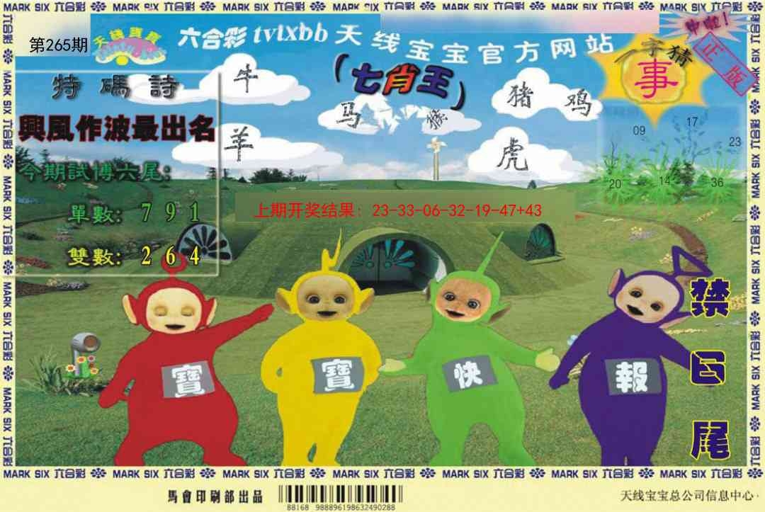 2025265期：澳门天线宝，描绘205期澳门天天彩玄机:有男有女正合身;解析2025新澳门天天免费4肖8码：【羊鸡狗猪,2-4-15-17-30-31-37-45】