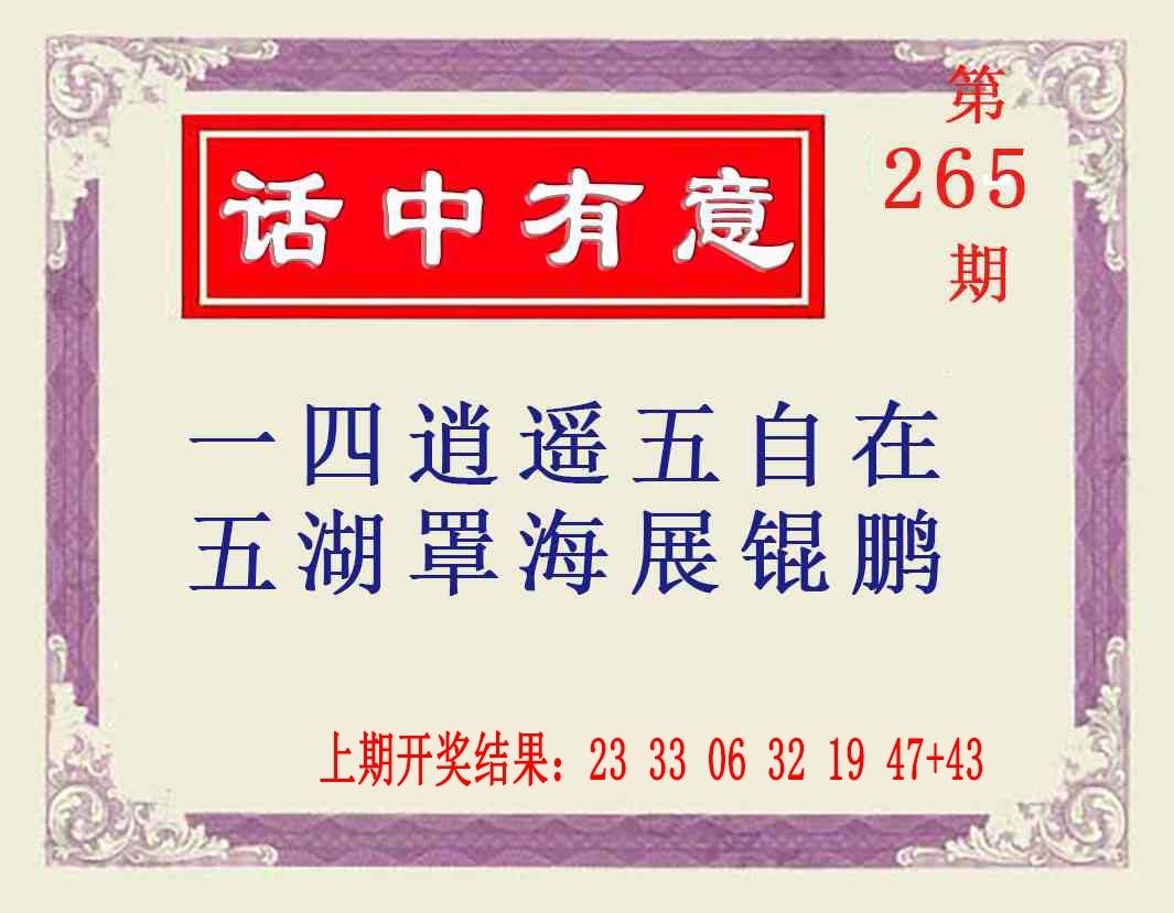 2025265期：澳话中有意，描绘2025新澳门天天精准大全谜语汉玄机:有男有女正合身;解析2025年新澳天天免费正版4肖8码：【羊鸡狗猪,2-4-15-17-30-31-37-45】