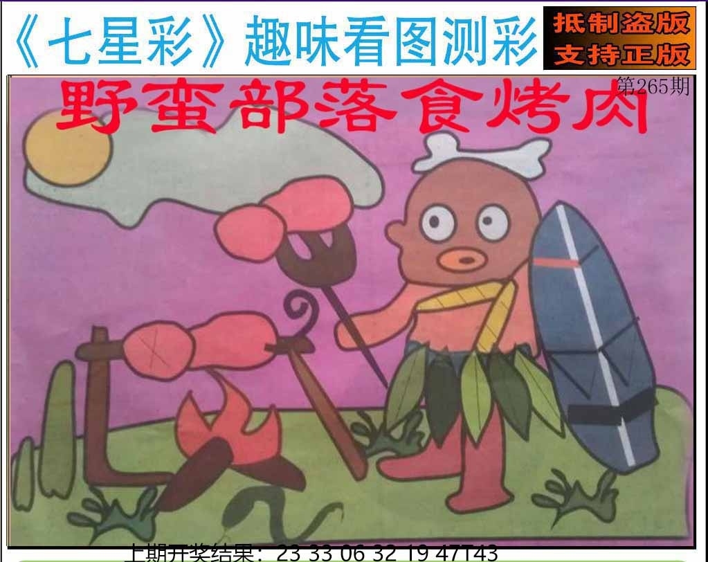2025265期：澳门七星图，描绘205期澳门天天彩玄机:有男有女正合身;解析2025新澳门天天免费4肖8码：【羊鸡狗猪,2-4-15-17-30-31-37-45】