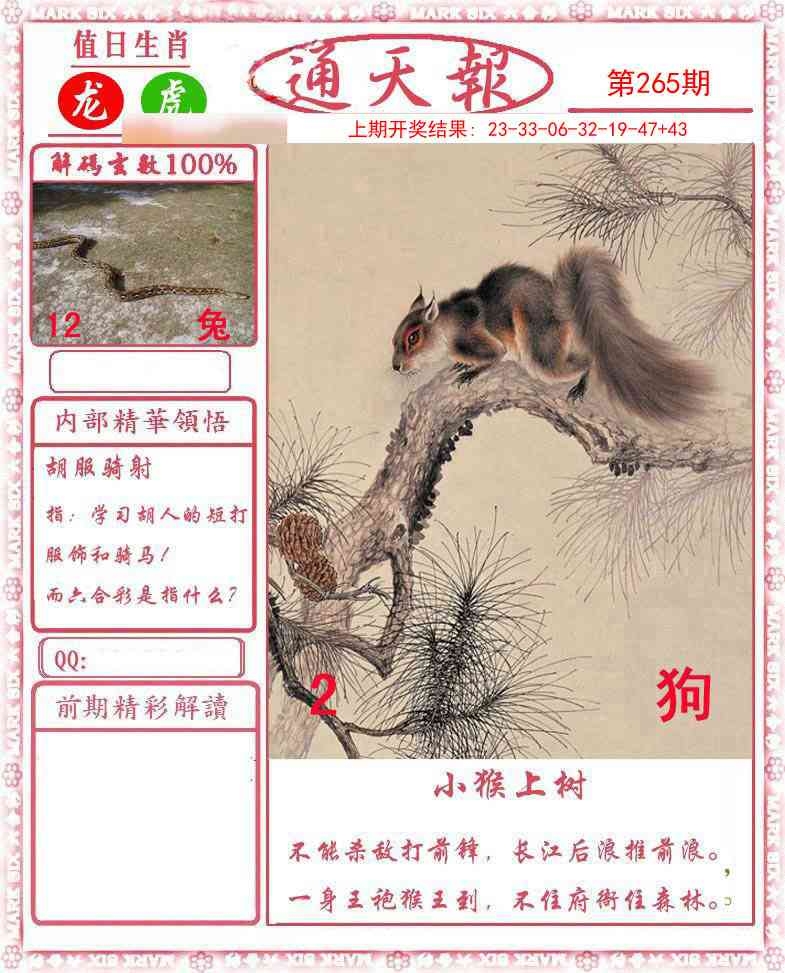 2025265期：正版通天报，描绘2025资料正版大全玄机:有男有女正合身;解析2025最全免费正版大全4肖8码：【羊鸡狗猪,2-4-15-17-30-31-37-45】