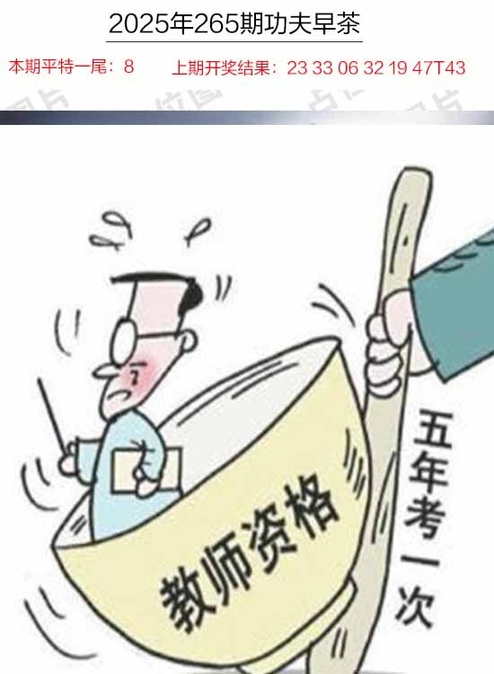 2025265期：功夫早茶图，描绘205期澳门天天彩玄机:有男有女正合身;解析2025期期精准免费4肖8码：【羊鸡狗猪,2-4-15-17-30-31-37-45】