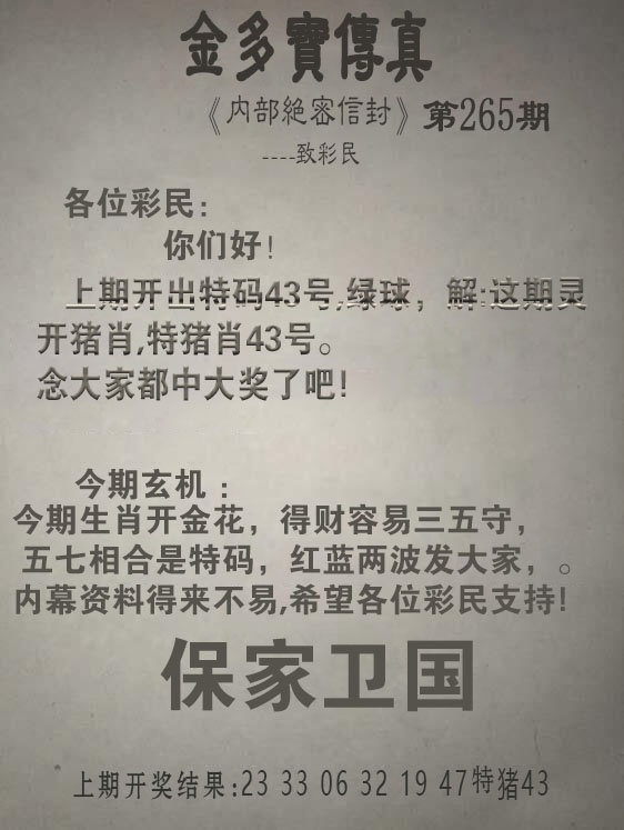 2025265期：金多宝传真，描绘205期澳门天天彩玄机:有男有女正合身;解析2025澳门六今晚开奖结果4肖8码：【羊鸡狗猪,2-4-15-17-30-31-37-45】