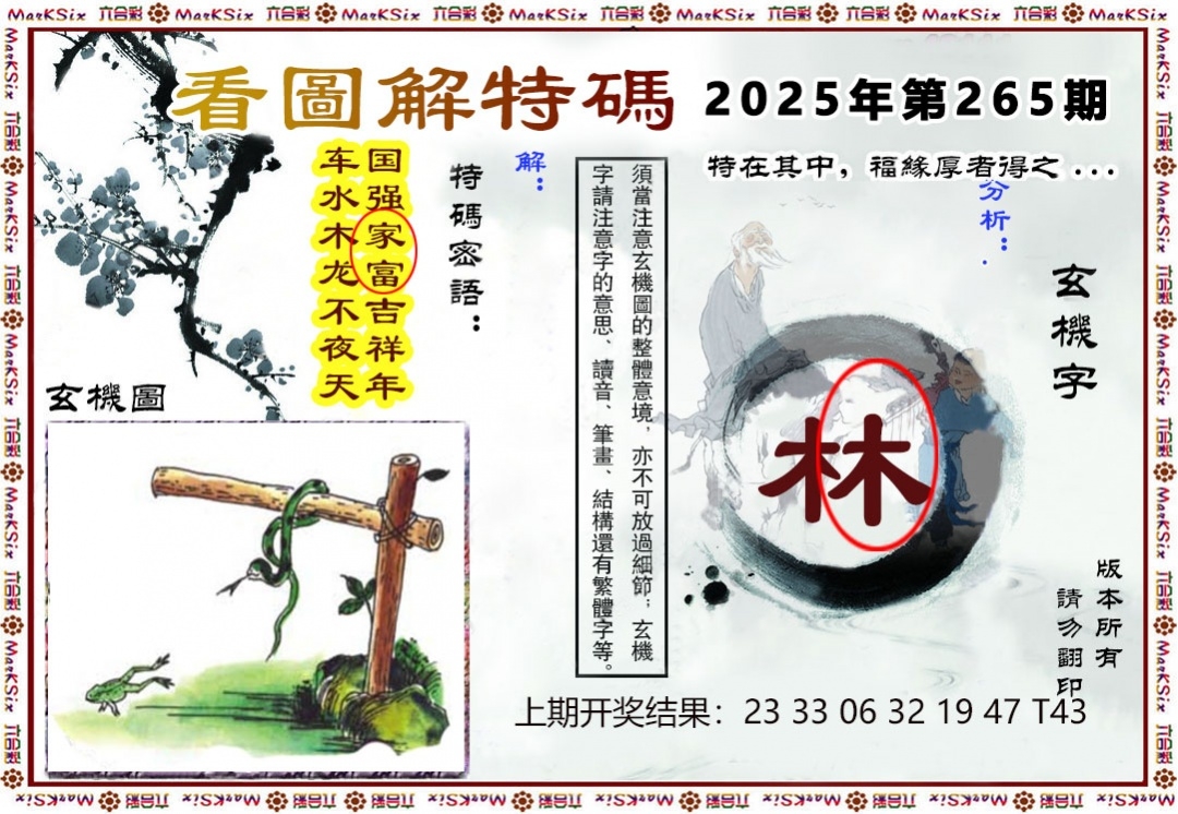 2025265期：看图解特码，描绘2025期期精准免费玄机:有男有女正合身;解析2025最全免费正版大全4肖8码：【羊鸡狗猪,2-4-15-17-30-31-37-45】