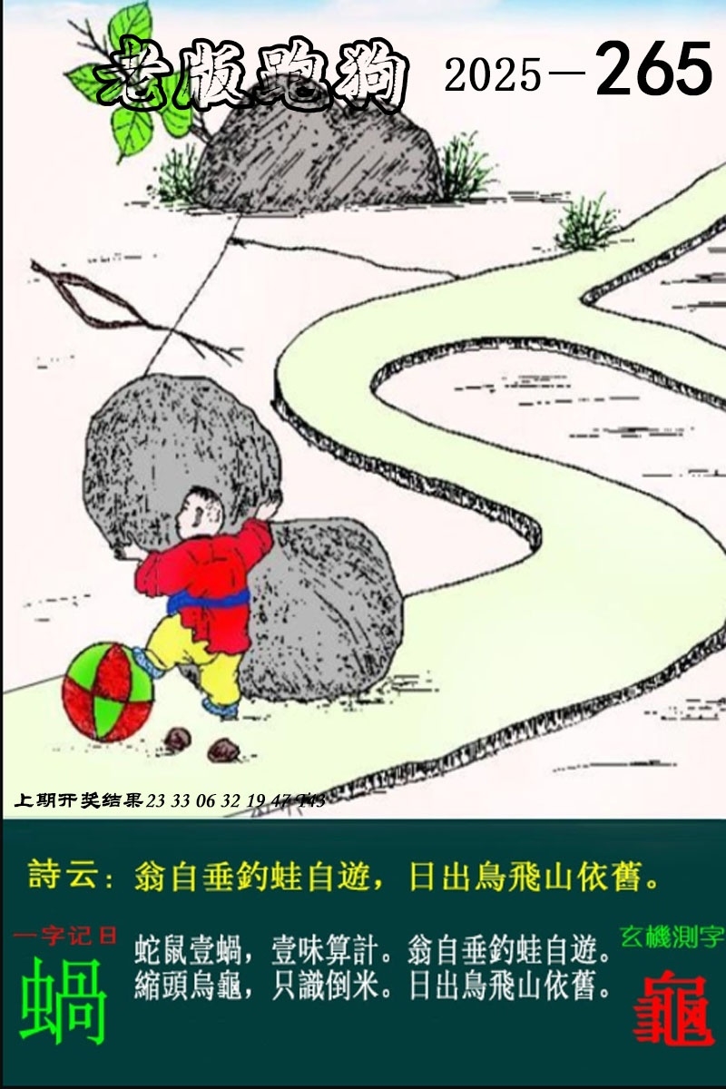 2025265期：老版跑狗图，描绘7777788888新版跑狗图解析玄机:有男有女正合身;解析2025最新正版资料免费4肖8码：【羊鸡狗猪,2-4-15-17-30-31-37-45】