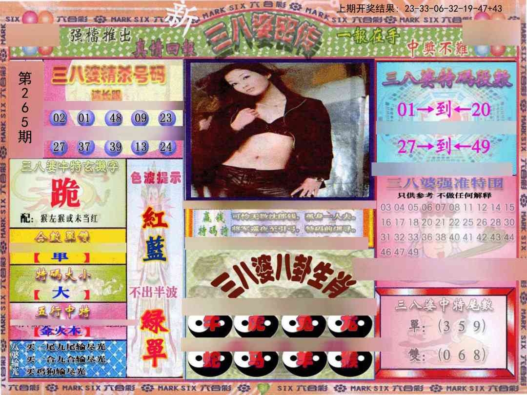 2025265期：三八婆密报，描绘205期澳门天天彩玄机:有男有女正合身;解析2025港资料免费大全4肖8码：【羊鸡狗猪,2-4-15-17-30-31-37-45】