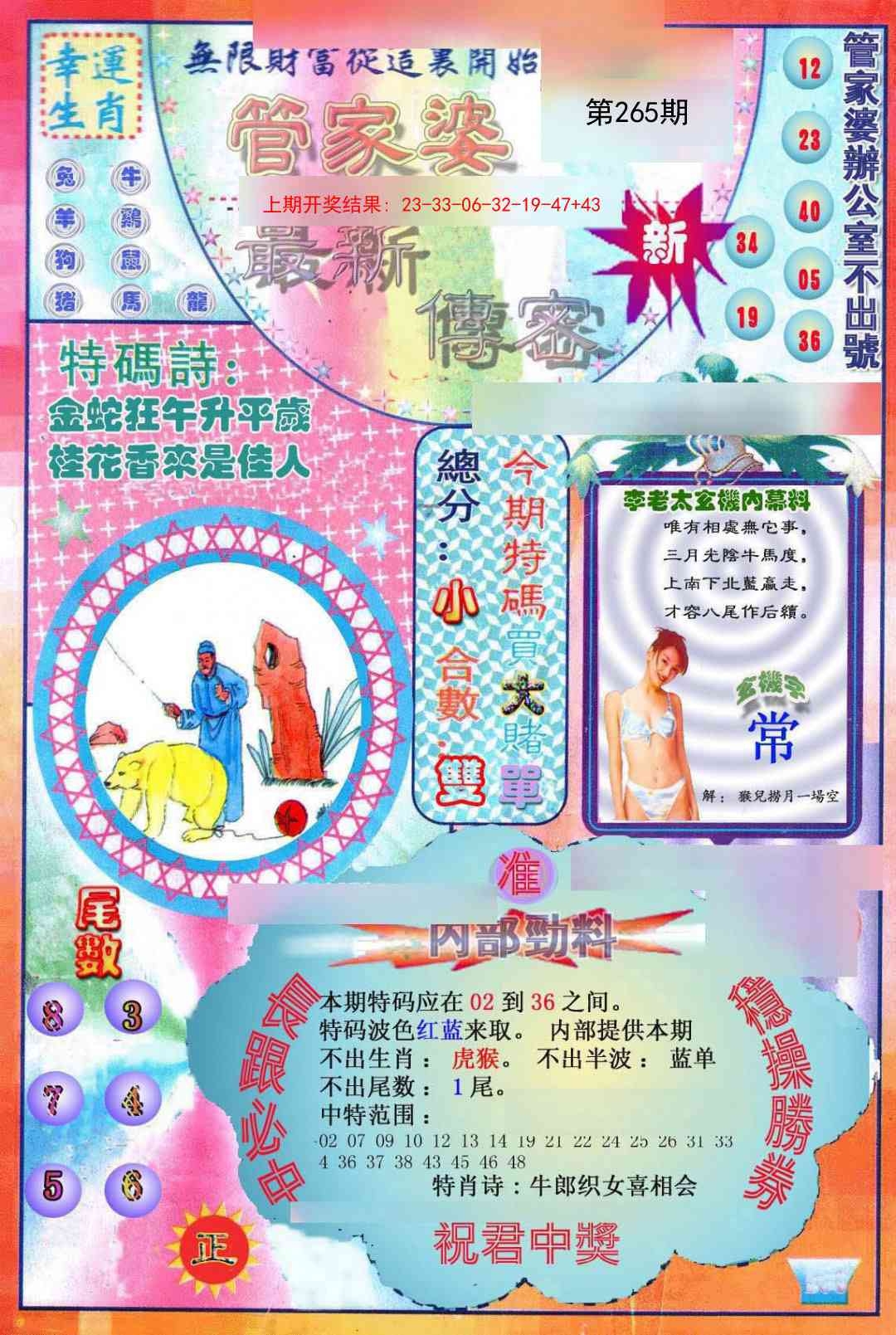 2025265期：管家婆密传，描绘管家婆官网玄机:有男有女正合身;解析2025期期精准免费4肖8码：【羊鸡狗猪,2-4-15-17-30-31-37-45】