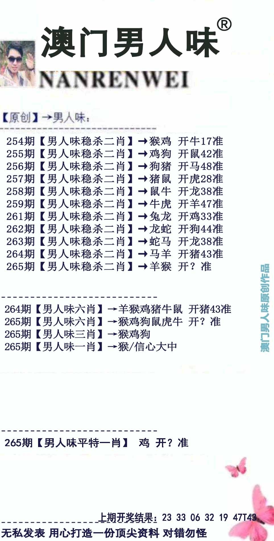 2025265期：澳门男人味，描绘205期澳门天天彩玄机:有男有女正合身;解析2025新澳门天天免费4肖8码：【羊鸡狗猪,2-4-15-17-30-31-37-45】