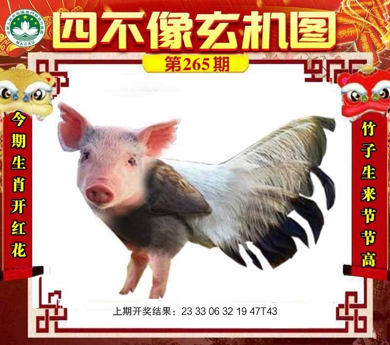 2025265期：四不像玄机，描绘四不像正版资料玄机:有男有女正合身;解析2025最新免费资料4肖8码：【羊鸡狗猪,2-4-15-17-30-31-37-45】