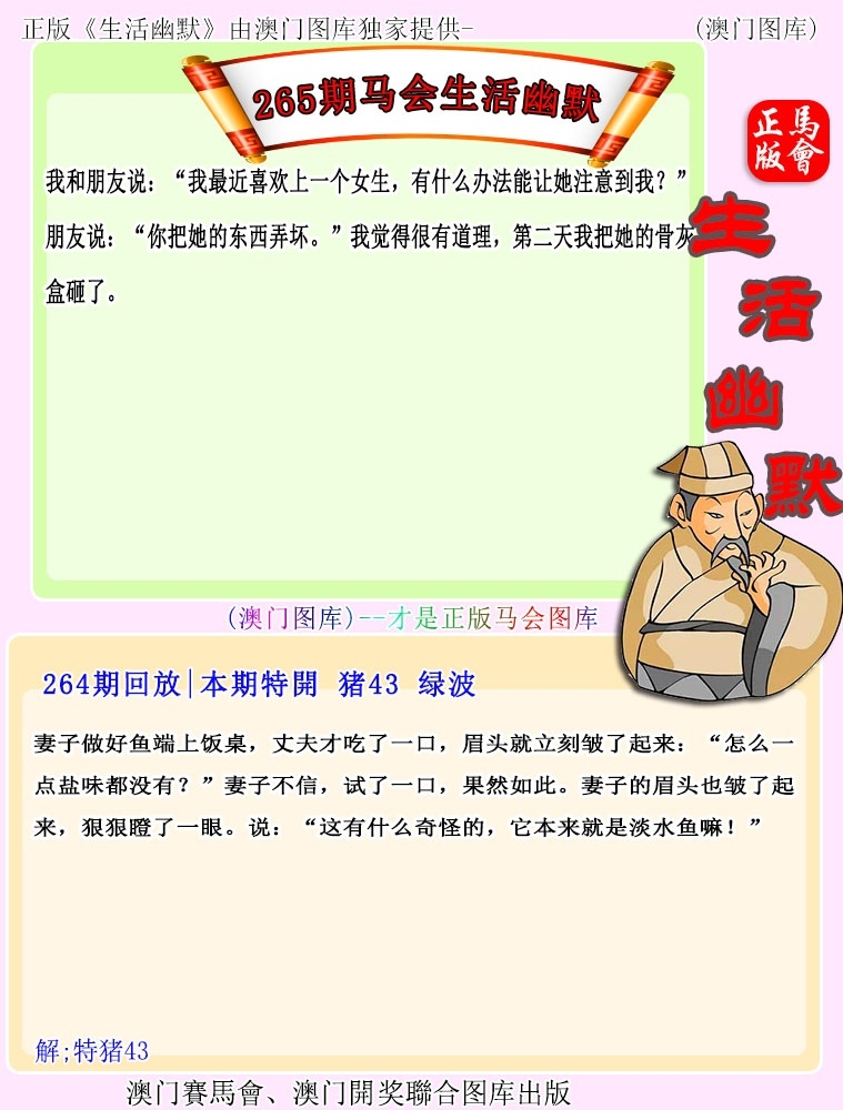 2025265期：新生活幽默，描绘2025最新正版资料免费玄机:有男有女正合身;解析2025期期精准免费4肖8码：【羊鸡狗猪,2-4-15-17-30-31-37-45】