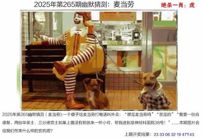 2025265期：澳幽默猜测，描绘205期澳门天天彩玄机:有男有女正合身;解析2025期期精准免费4肖8码：【羊鸡狗猪,2-4-15-17-30-31-37-45】
