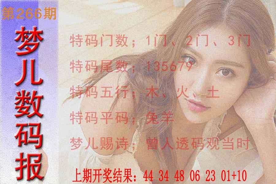 2025266期：梦儿数码报，描绘2025最新免费资料玄机:买三用六合;解析2025最新免费资料大全性6肖12码：【牛兔龙马猴狗,2-8-10-15-16-22-26-32-36-40-42-47】