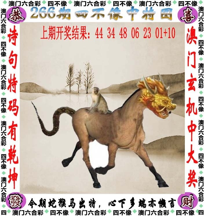 2025266期：澳门四不像，描绘205期澳门天天彩玄机:买三用六合;解析2025新澳门天天免费6肖12码：【牛兔龙马猴狗,2-8-10-15-16-22-26-32-36-40-42-47】
