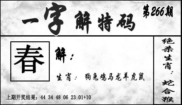 2025266期：一字解特码，描绘2025最全免费正版大全玄机:买三用六合;解析2025最新正版资料免费6肖12码：【牛兔龙马猴狗,2-8-10-15-16-22-26-32-36-40-42-47】