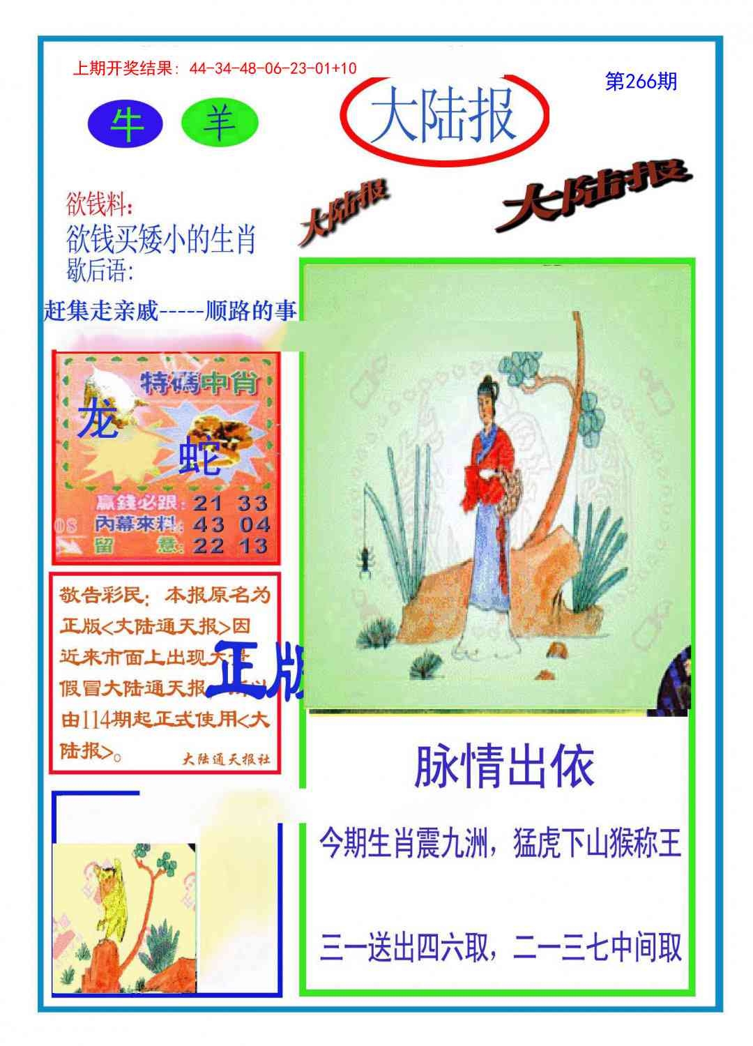 2025266期：澳门大陆报，描绘205期澳门天天彩玄机:买三用六合;解析2025年新澳门天天开好6肖12码：【牛兔龙马猴狗,2-8-10-15-16-22-26-32-36-40-42-47】