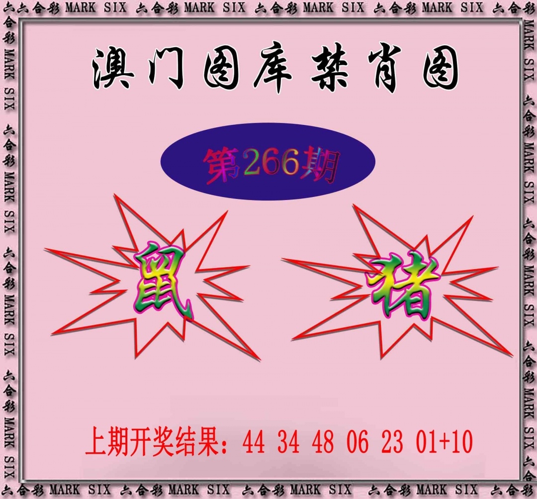 2025266期：新图库禁肖，描绘2025最新免费资料玄机:买三用六合;解析2025年最新最全免费的资料6肖12码：【牛兔龙马猴狗,2-8-10-15-16-22-26-32-36-40-42-47】