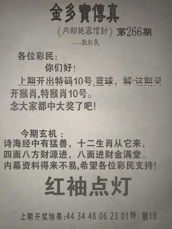 2025266期：金多宝传真，描绘205期澳门天天彩玄机:买三用六合;解析2025澳门六今晚开奖结果6肖12码：【牛兔龙马猴狗,2-8-10-15-16-22-26-32-36-40-42-47】