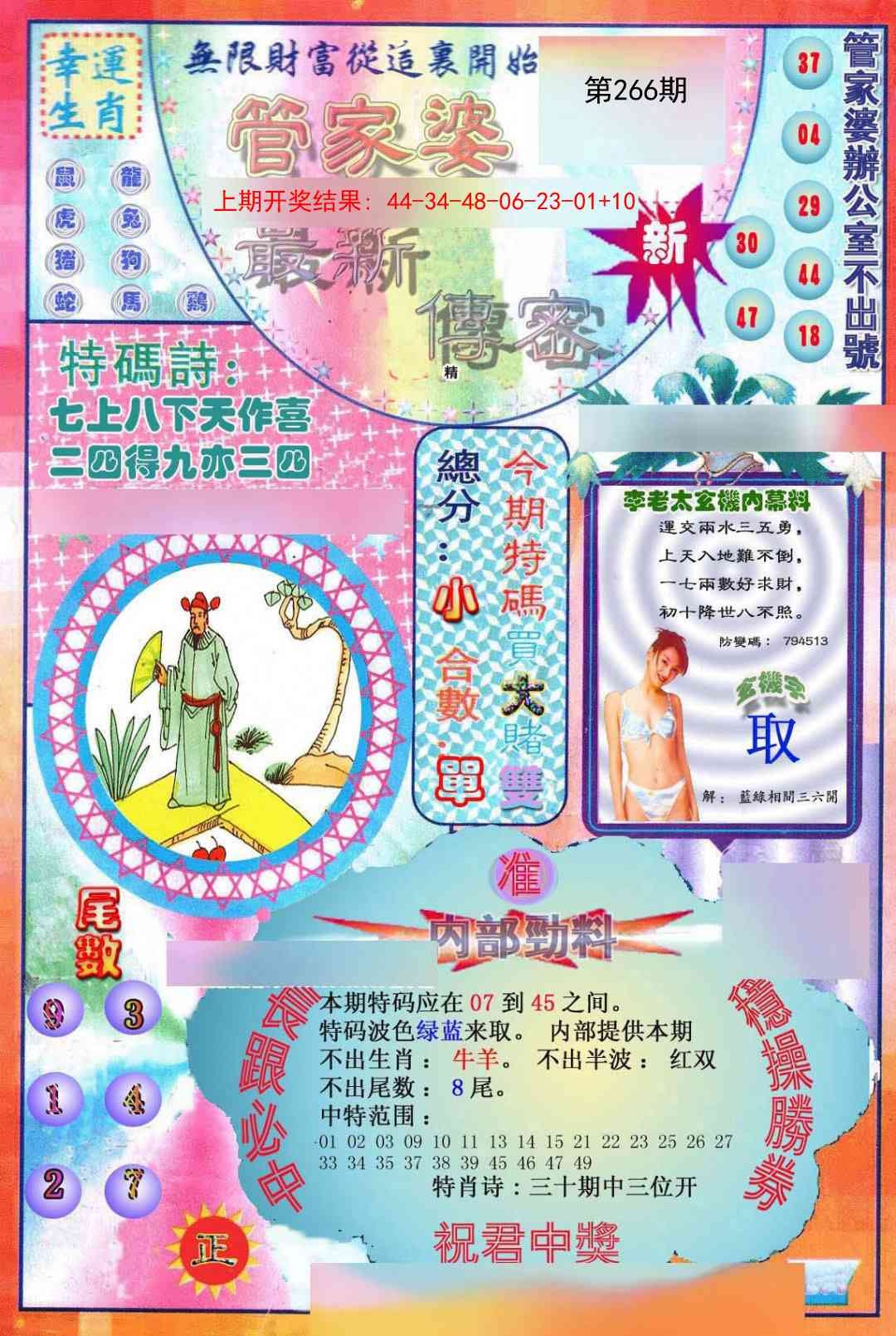 2025266期：管家婆密传，描绘管家婆官网玄机:买三用六合;解析2025期期精准免费6肖12码：【牛兔龙马猴狗,2-8-10-15-16-22-26-32-36-40-42-47】