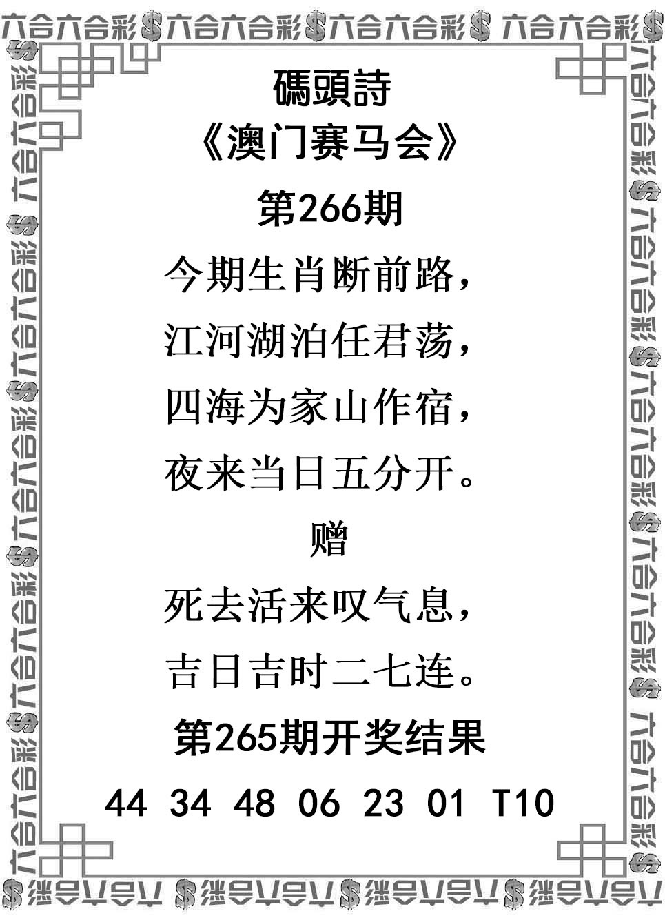 2025266期：澳门码头诗，描绘205期澳门天天彩玄机:买三用六合;解析2025新澳门天天免费谜语6肖12码：【牛兔龙马猴狗,2-8-10-15-16-22-26-32-36-40-42-47】