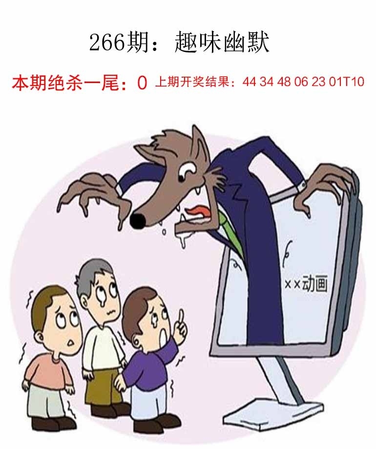 2025266期：新趣味幽默，描绘2025最新资料大全免费下载玄机:买三用六合;解析2025最新免费资料6肖12码：【牛兔龙马猴狗,2-8-10-15-16-22-26-32-36-40-42-47】