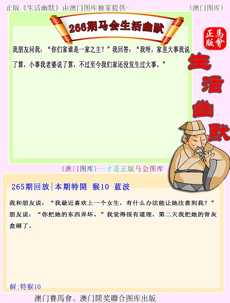 2025266期：新生活幽默，描绘2025最新正版资料免费玄机:买三用六合;解析2025期期精准免费6肖12码：【牛兔龙马猴狗,2-8-10-15-16-22-26-32-36-40-42-47】