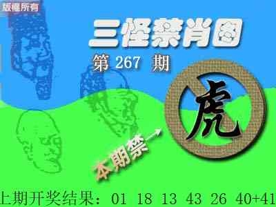 2025267期：三怪禁肖图，描绘2025期期精准免费玄机:秀才元帅找杏花;解析2025年最新考试资料大全6肖12码：【鼠虎龙马猴猪,1-5-7-10-15-19-31-33-35-36-47-49】