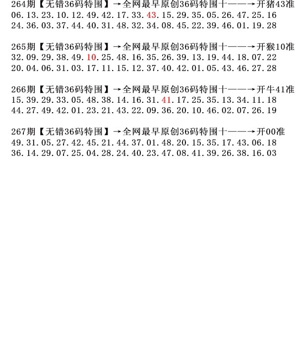 2025267期：36码中特图，描绘2025正版天天免费开玄机:一三五九中本期;解析2025期期精准免费5肖10码：【鼠牛兔龙马,1-5-14-19-23-30-32-33-35-43】