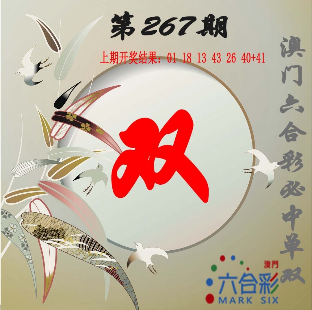 2025267期：单双中特图，描绘2025最全免费正版大全玄机:秀才元帅找杏花;解析2025期期精准免费6肖12码：【鼠虎龙马猴猪,1-5-7-10-15-19-31-33-35-36-47-49】