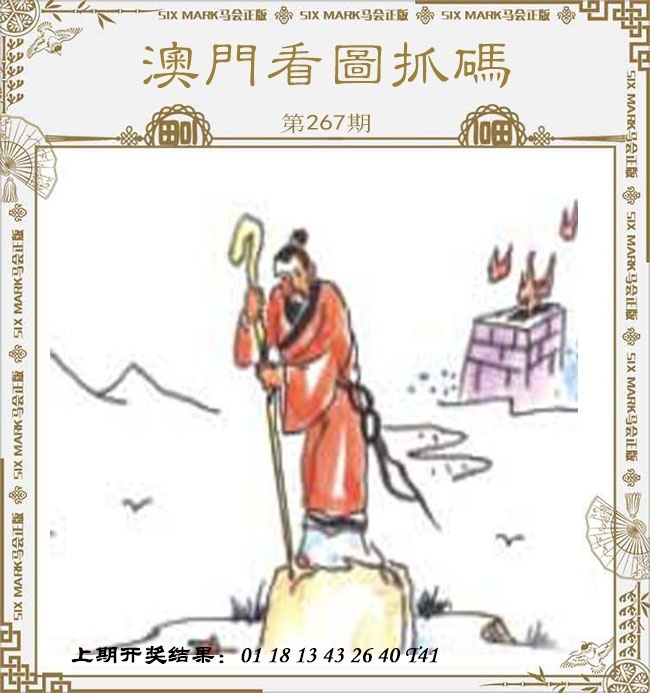 2025267期：看图抓码图，描绘2025期期精准免费玄机:秀才元帅找杏花;解析2025新期期准的准确消息6肖12码：【鼠虎龙马猴猪,1-5-7-10-15-19-31-33-35-36-47-49】