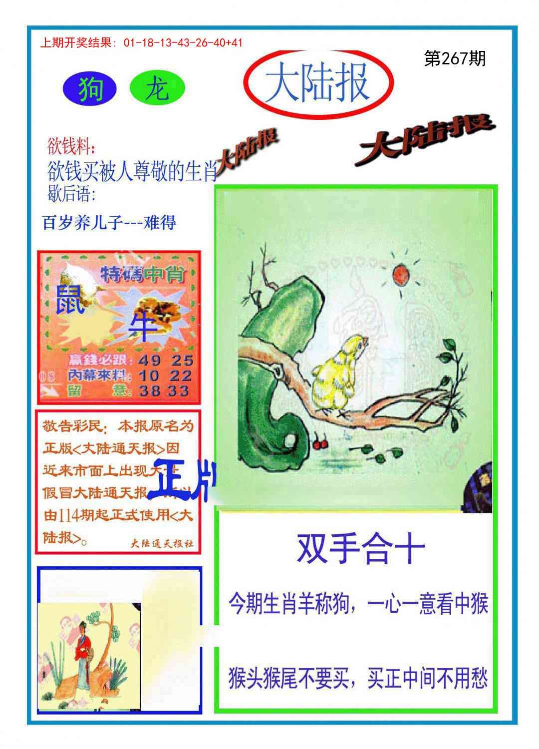 2025267期：波肖一波中，描绘2025最新资料免费大全一玄机:秀才元帅找杏花;解析新澳门一肖一码中特预测6肖12码：【鼠虎龙马猴猪,1-5-7-10-15-19-31-33-35-36-47-49】