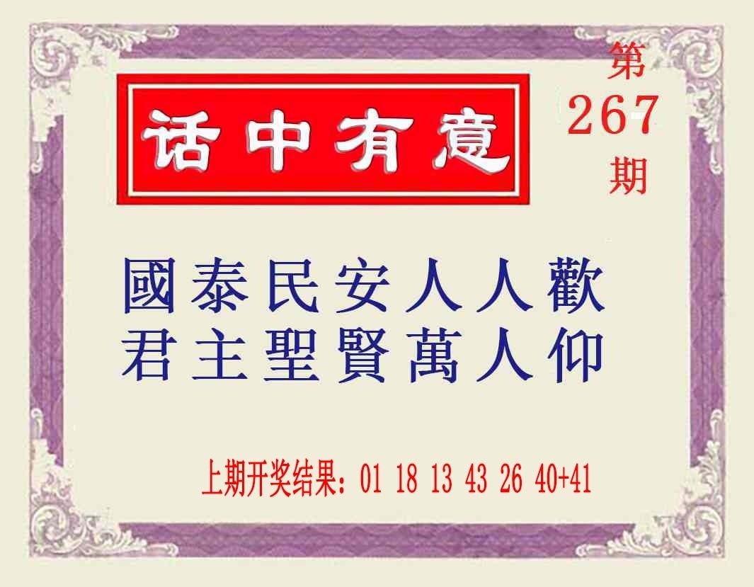 2025267期：澳话中有意，描绘2025新澳门天天精准大全谜语汉玄机:秀才元帅找杏花;解析2025新澳门天天精准谜语6肖12码：【鼠虎龙马猴猪,1-5-7-10-15-19-31-33-35-36-47-49】