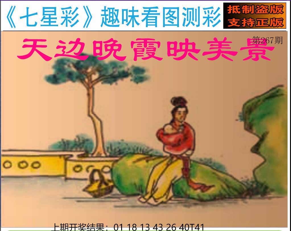 2025267期：澳门七星图，描绘205期澳门天天彩玄机:秀才元帅找杏花;解析2025新澳门天天免费6肖12码：【鼠虎龙马猴猪,1-5-7-10-15-19-31-33-35-36-47-49】