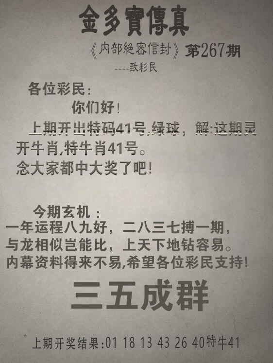 2025267期：金多宝传真，描绘205期澳门天天彩玄机:秀才元帅找杏花;解析2025澳门六今晚开奖结果6肖12码：【鼠虎龙马猴猪,1-5-7-10-15-19-31-33-35-36-47-49】