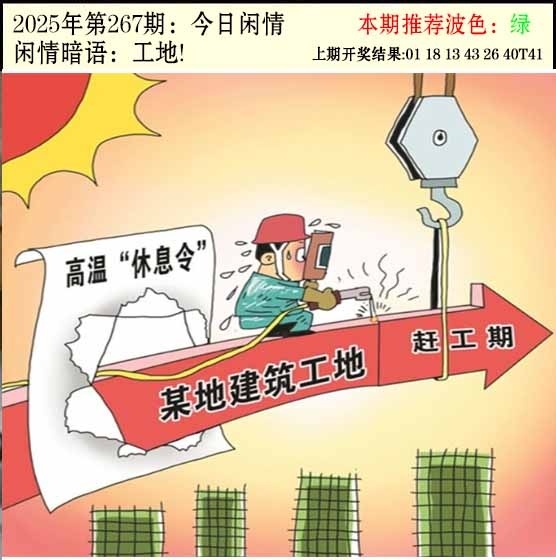 2025267期：今日闲情２，描绘2025期期精准免费玄机:秀才元帅找杏花;解析2025澳门六今晚开奖结果6肖12码：【鼠虎龙马猴猪,1-5-7-10-15-19-31-33-35-36-47-49】