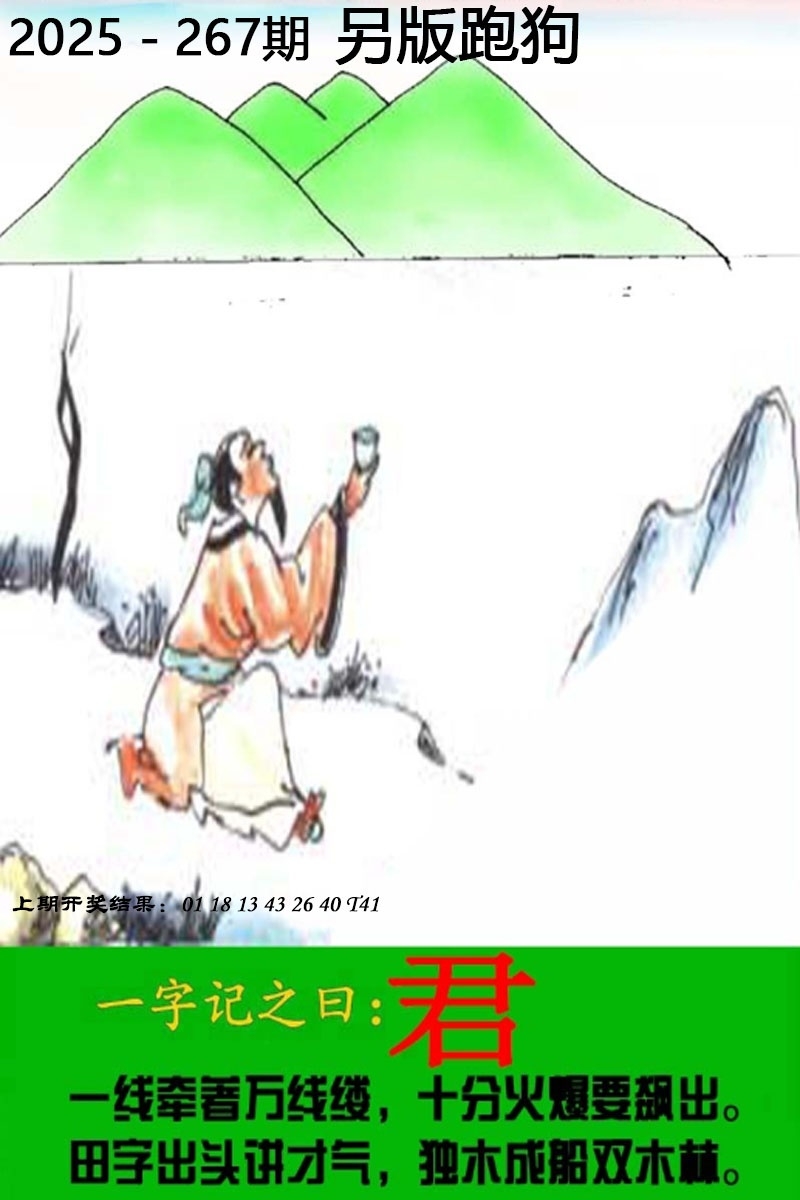 2025267期：另版跑狗图，描绘7777788888新版跑狗图解析玄机:秀才元帅找杏花;解析7777788888新版跑狗6肖12码：【鼠虎龙马猴猪,1-5-7-10-15-19-31-33-35-36-47-49】
