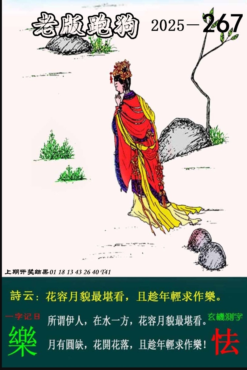 2025267期：老版跑狗图，描绘7777788888新版跑狗图解析玄机:秀才元帅找杏花;解析7777788888新版跑狗6肖12码：【鼠虎龙马猴猪,1-5-7-10-15-19-31-33-35-36-47-49】