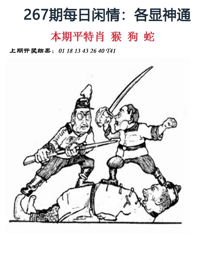 2025267期：每日闲情图，描绘2025每日免费资料大全玄机:秀才元帅找杏花;解析205期澳门天天彩6肖12码：【鼠虎龙马猴猪,1-5-7-10-15-19-31-33-35-36-47-49】