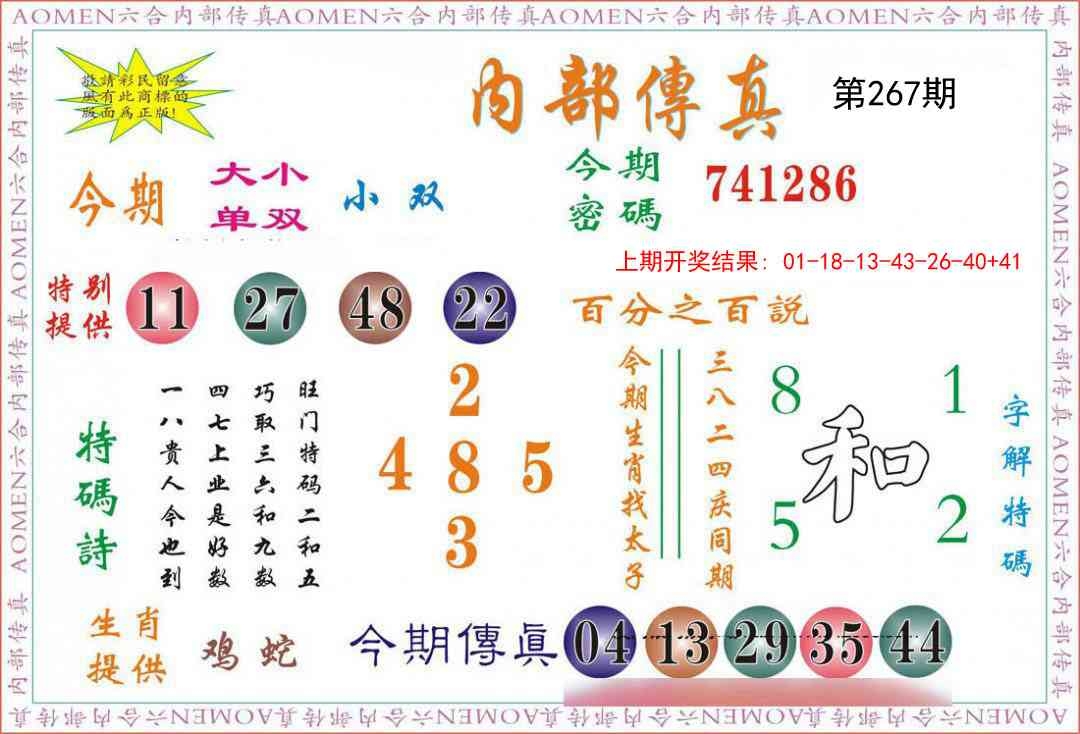 2025267期：内部传真报，描绘2025新港免费看资料玄机:秀才元帅找杏花;解析2025澳门六今晚开奖结果出来6肖12码：【鼠虎龙马猴猪,1-5-7-10-15-19-31-33-35-36-47-49】