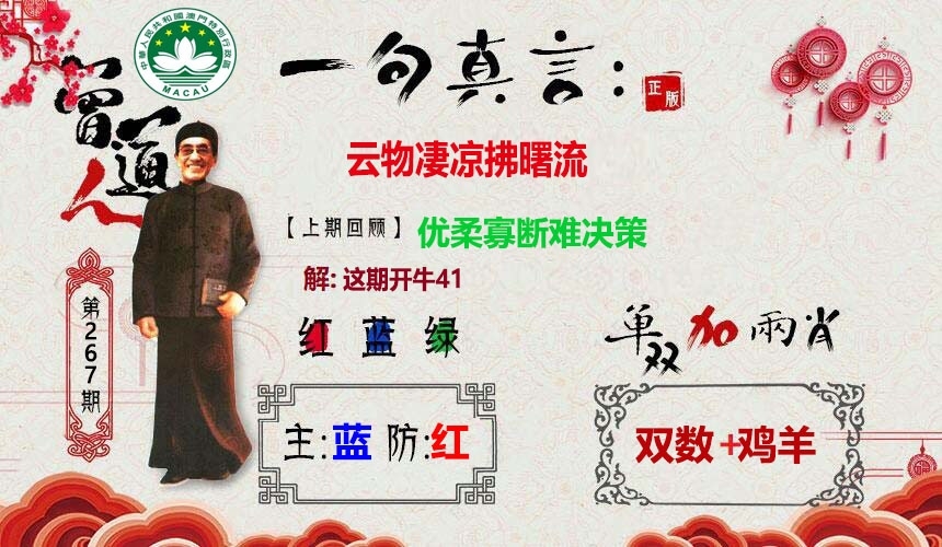 2025267期：一句真言图，描绘2025期期精准免费玄机:秀才元帅找杏花;解析2025最新免费资料大全合集6肖12码：【鼠虎龙马猴猪,1-5-7-10-15-19-31-33-35-36-47-49】