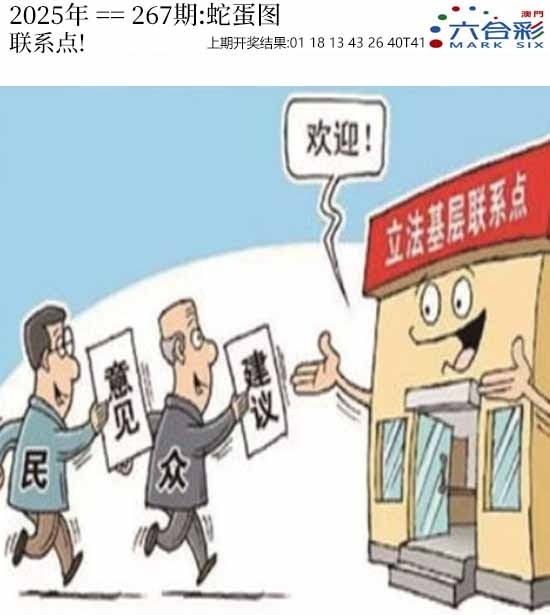 2025267期：澳门蛇蛋图，描绘205期澳门天天彩玄机:秀才元帅找杏花;解析2025新澳门天天免费6肖12码：【鼠虎龙马猴猪,1-5-7-10-15-19-31-33-35-36-47-49】