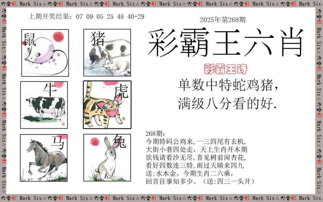 2025268期：彩霸王六肖，描绘2025期期精准免费玄机:山外有山天外天;解析2025新澳天天彩免费5肖10码：【牛蛇羊狗猪,1-2-15-17-23-27-28-29-32-40】