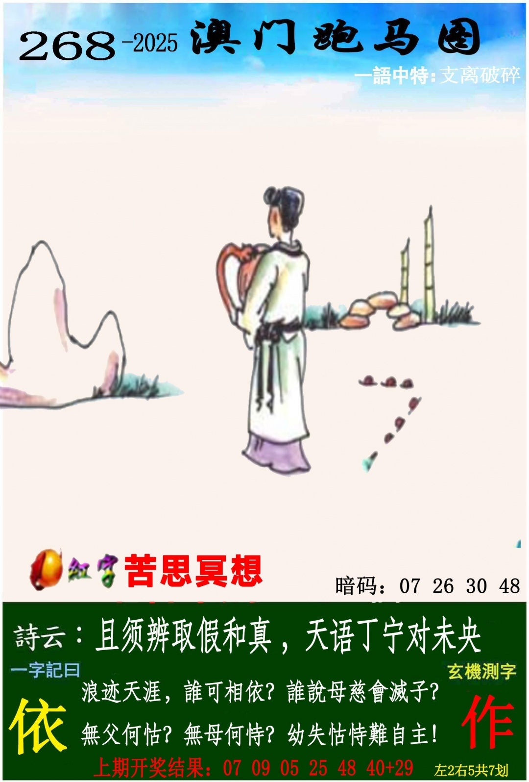 2025268期：澳门跑马图，描绘205期澳门天天彩玄机:山外有山天外天;解析2025年新澳门天天开好5肖10码：【牛蛇羊狗猪,1-2-15-17-23-27-28-29-32-40】