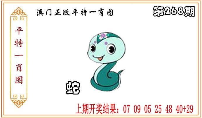 2025268期：平特一肖图，描绘澳门平特一肖玄机:山外有山天外天;解析下一期平特藏宝图5肖10码：【牛蛇羊狗猪,1-2-15-17-23-27-28-29-32-40】