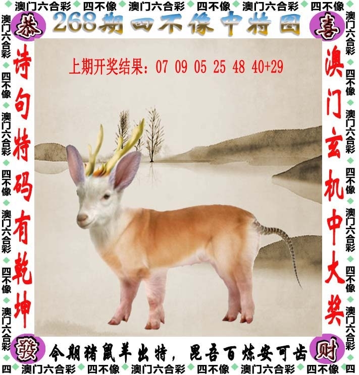 2025268期：澳门四不像，描绘205期澳门天天彩玄机:山外有山天外天;解析2025新澳门天天免费5肖10码：【牛蛇羊狗猪,1-2-15-17-23-27-28-29-32-40】