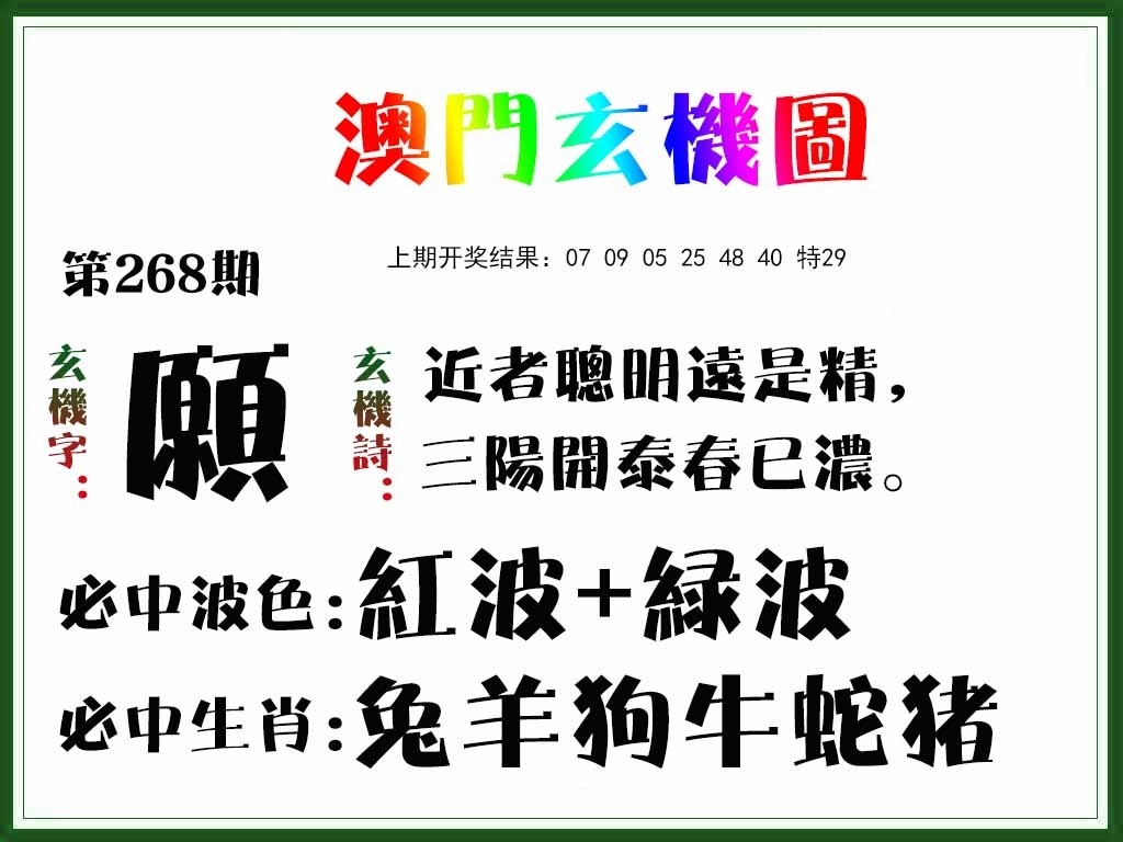2025268期：澳门玄机图，描绘205期澳门天天彩玄机:山外有山天外天;解析2025新澳门天天免费5肖10码：【牛蛇羊狗猪,1-2-15-17-23-27-28-29-32-40】