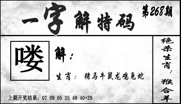 2025268期：一字解特码，描绘2025最全免费正版大全玄机:山外有山天外天;解析2025最新正版资料免费5肖10码：【牛蛇羊狗猪,1-2-15-17-23-27-28-29-32-40】