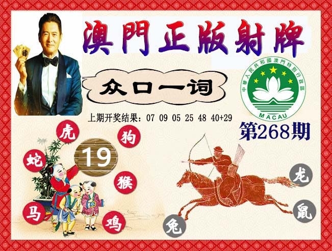 2025268期：正版射牌图，描绘2025资料正版大全玄机:山外有山天外天;解析2025最全免费正版大全5肖10码：【牛蛇羊狗猪,1-2-15-17-23-27-28-29-32-40】