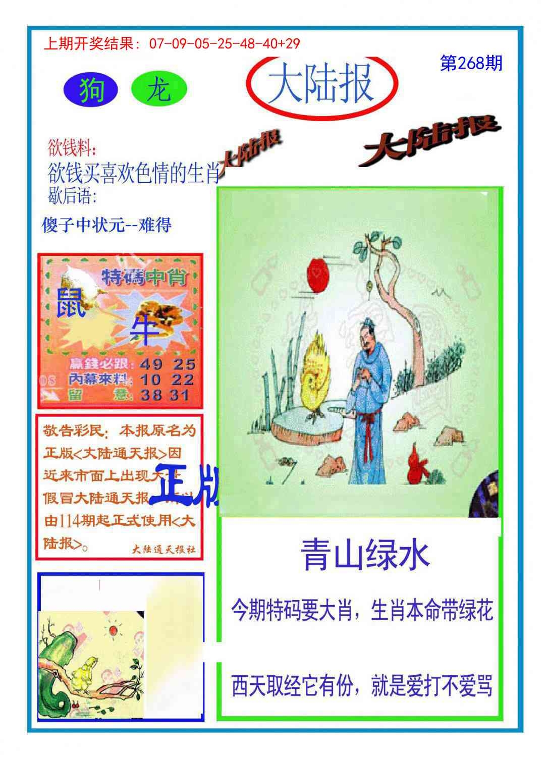 2025268期：澳门大陆报，描绘205期澳门天天彩玄机:山外有山天外天;解析2025年新澳门天天开好5肖10码：【牛蛇羊狗猪,1-2-15-17-23-27-28-29-32-40】